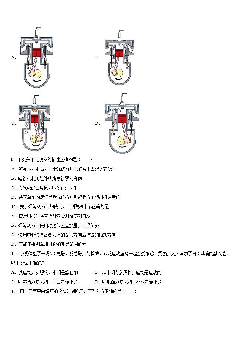 2023-2024学年河南省商丘市虞城县八上物理期末综合测试试题含答案02