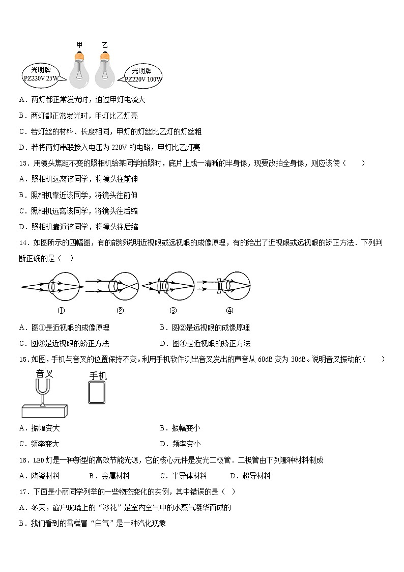 2023-2024学年河南省商丘市虞城县八上物理期末综合测试试题含答案03