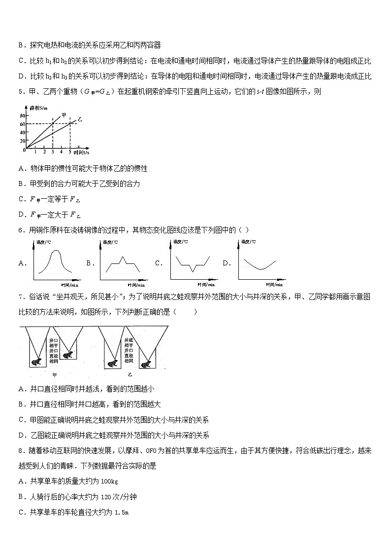 2023-2024学年河南省商丘市永城市物理八年级第一学期期末调研模拟试题含答案02