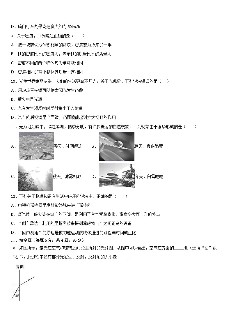 2023-2024学年河南省商丘市永城市物理八年级第一学期期末调研模拟试题含答案03