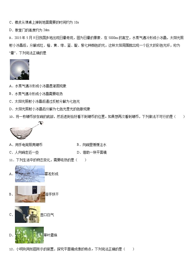 2023-2024学年河南省新乡七中学物理八年级第一学期期末教学质量检测模拟试题含答案第3页