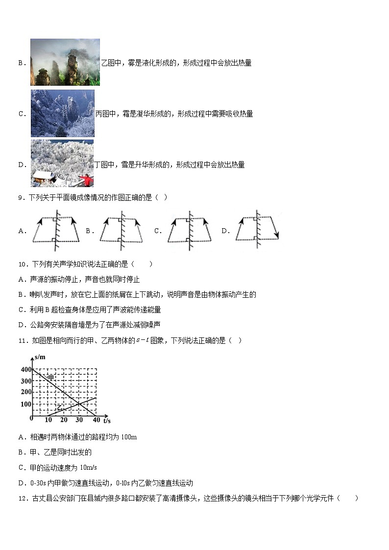 2023-2024學(xué)年河南省周口沈丘縣聯(lián)考物理八上期末調(diào)研試題含答案第3頁