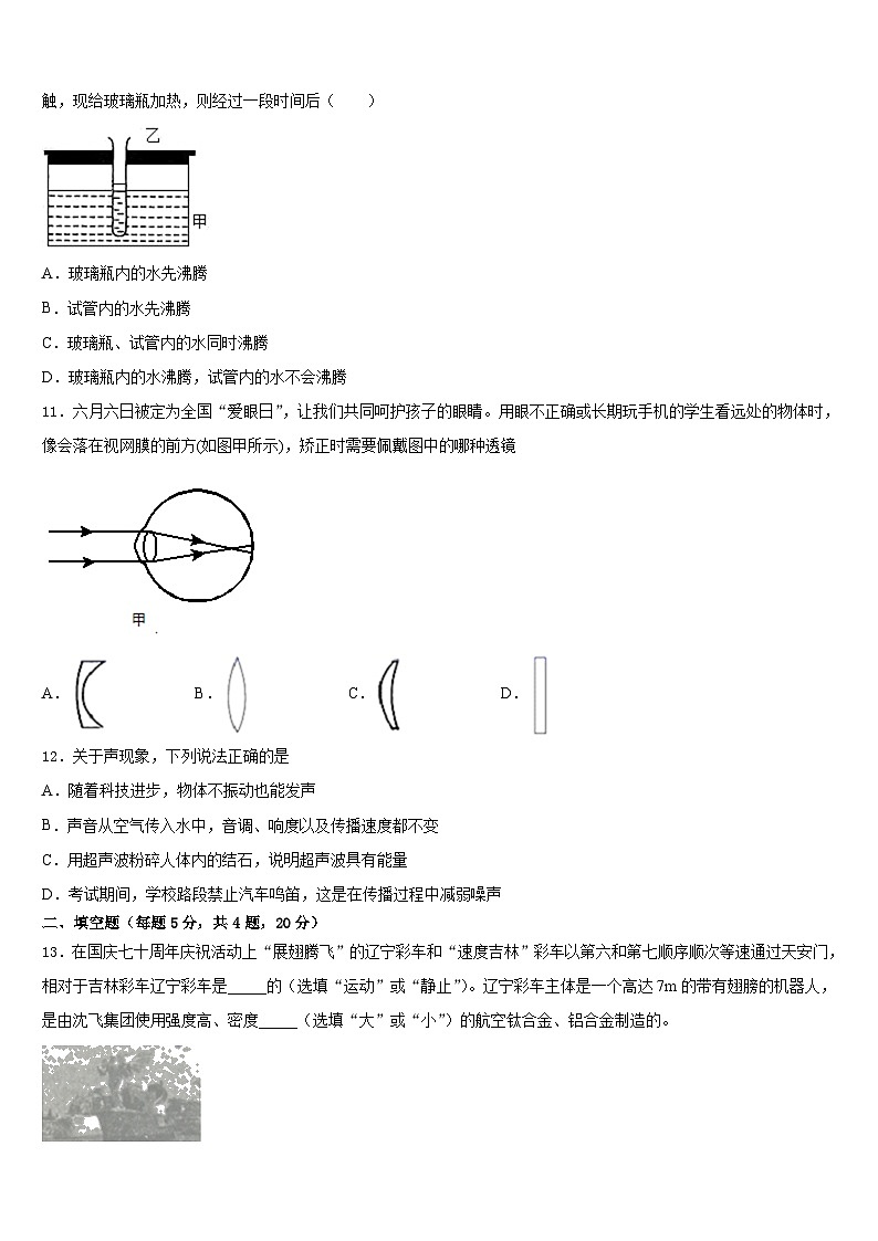 2023-2024学年河南省周口市第十八初级中学物理八年级第一学期期末综合测试模拟试题含答案第3页