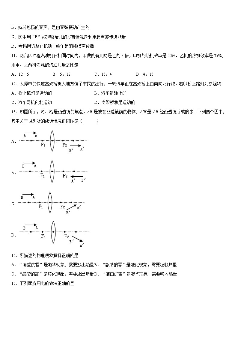 2023-2024学年河南省商丘市柘城县实验中学八上物理期末检测模拟试题含答案03
