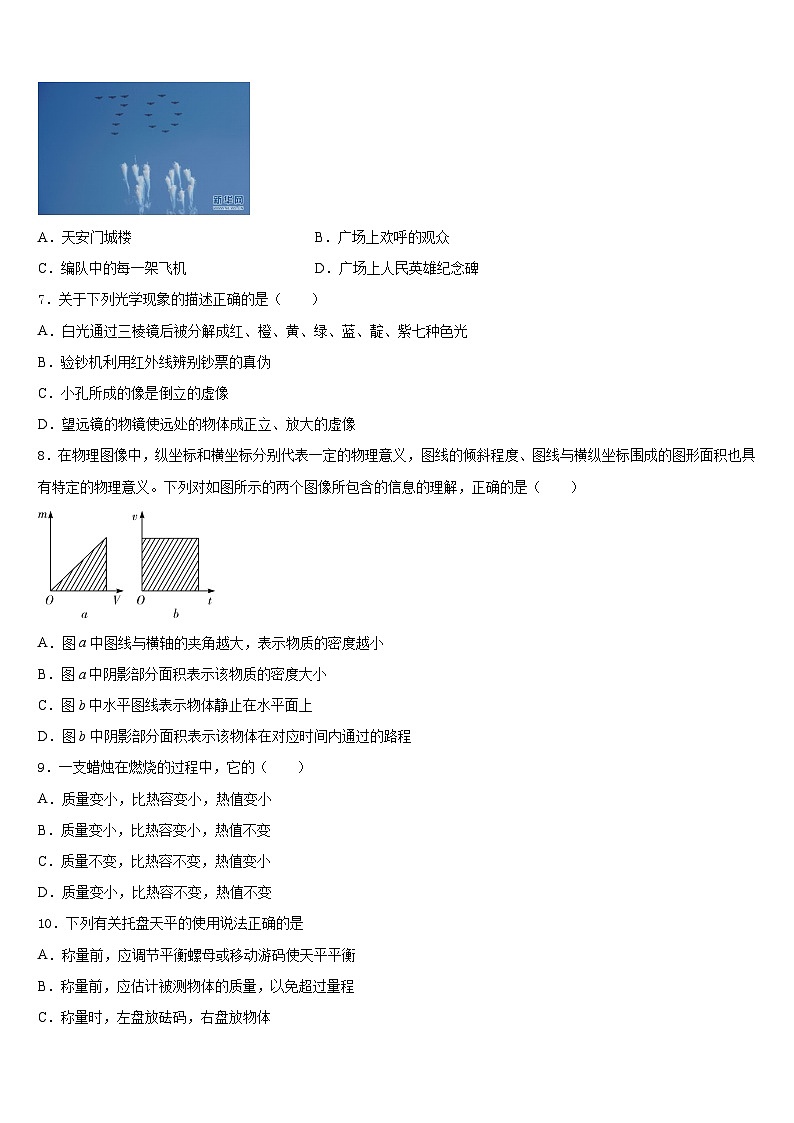 2023-2024学年河南省周口市沈丘县八上物理期末综合测试模拟试题含答案第2页