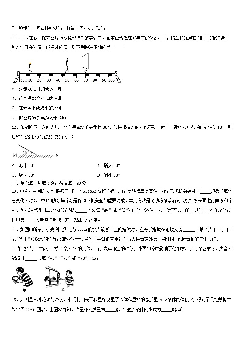 2023-2024学年河南省周口市沈丘县八上物理期末综合测试模拟试题含答案第3页