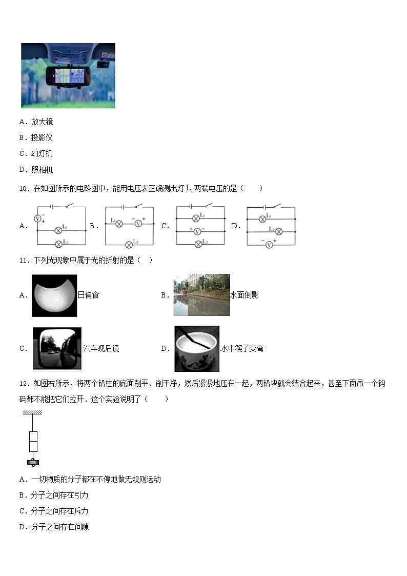 2023-2024学年河南省叶县物理八上期末复习检测试题含答案第3页