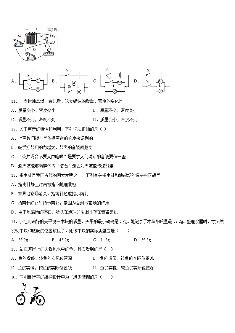 2023-2024学年河南省新乡辉县联考物理八年级第一学期期末经典模拟试题含答案第3页