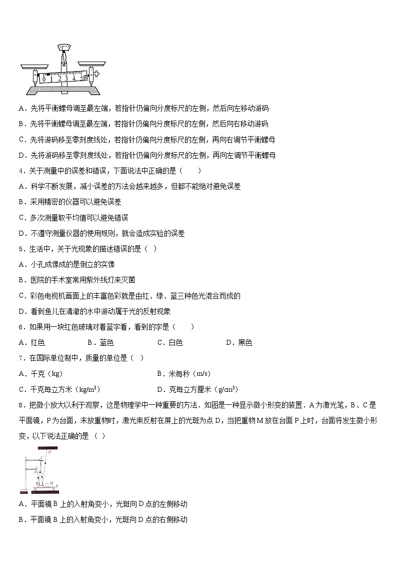 2023-2024学年河南省新乡七中物理八年级第一学期期末检测模拟试题含答案第2页