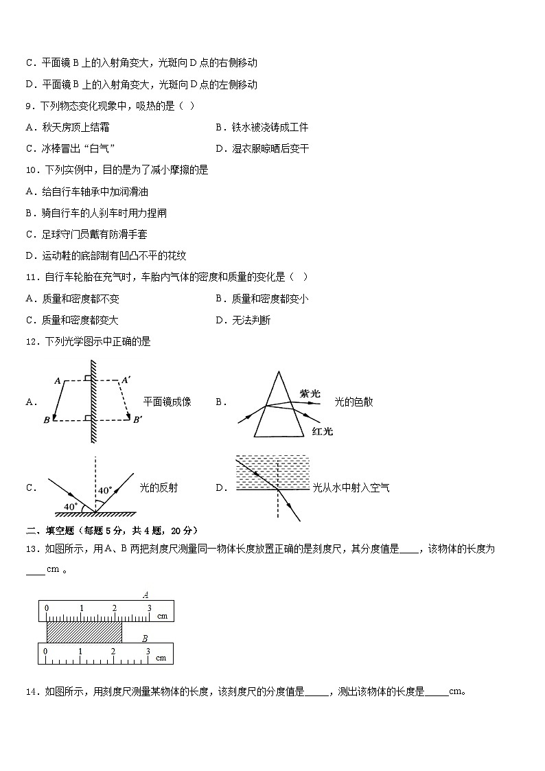 2023-2024学年河南省新乡七中物理八年级第一学期期末检测模拟试题含答案第3页