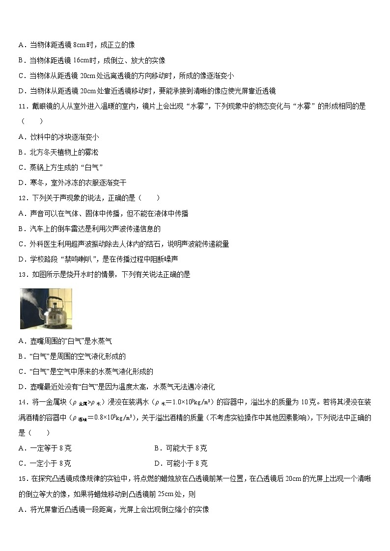 2023-2024学年河南省新蔡县物理八年级第一学期期末质量检测模拟试题含答案第3页