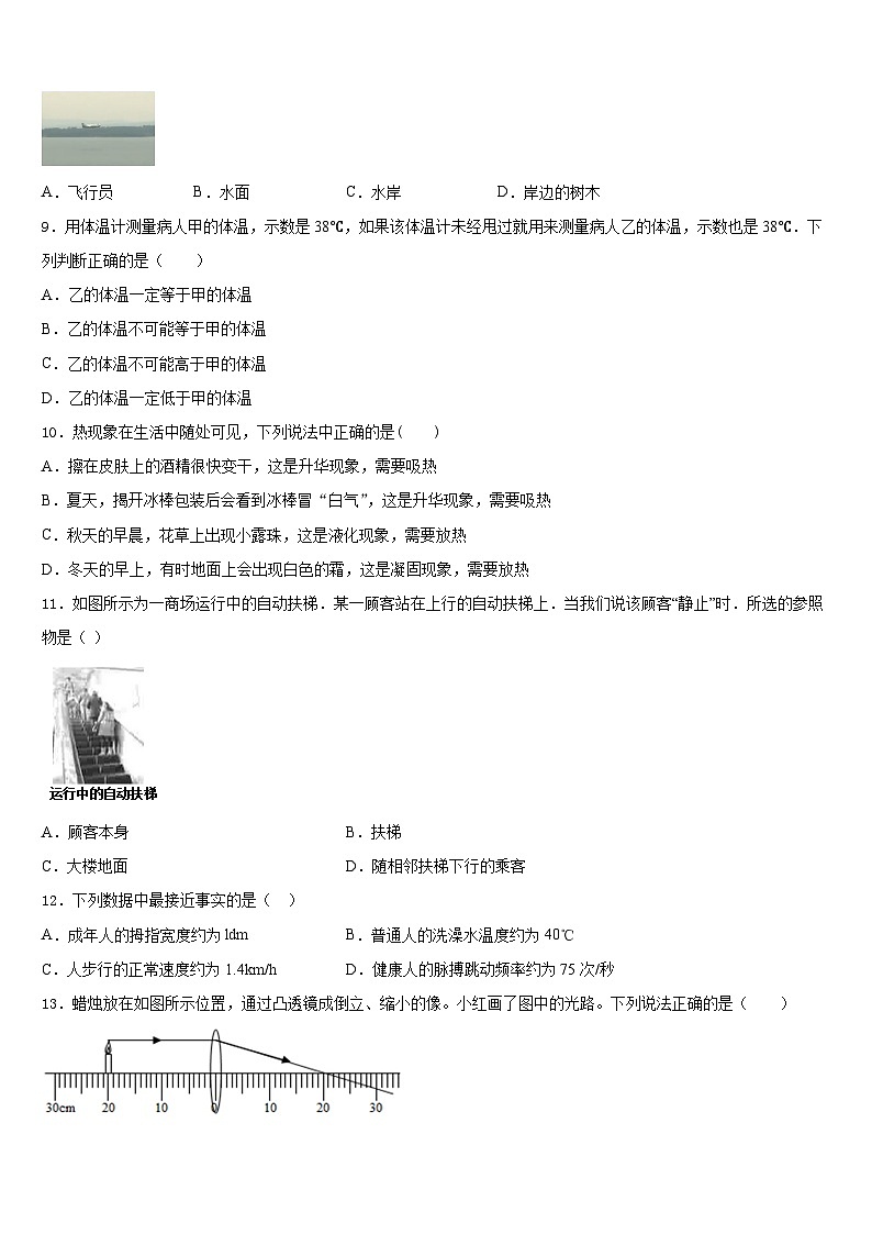 2023-2024学年河南省濮阳市物理八上期末经典试题含答案第3页