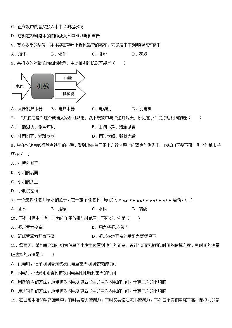 2023-2024学年河南省郑州枫杨外国语学校物理八上期末学业质量监测模拟试题含答案第2页