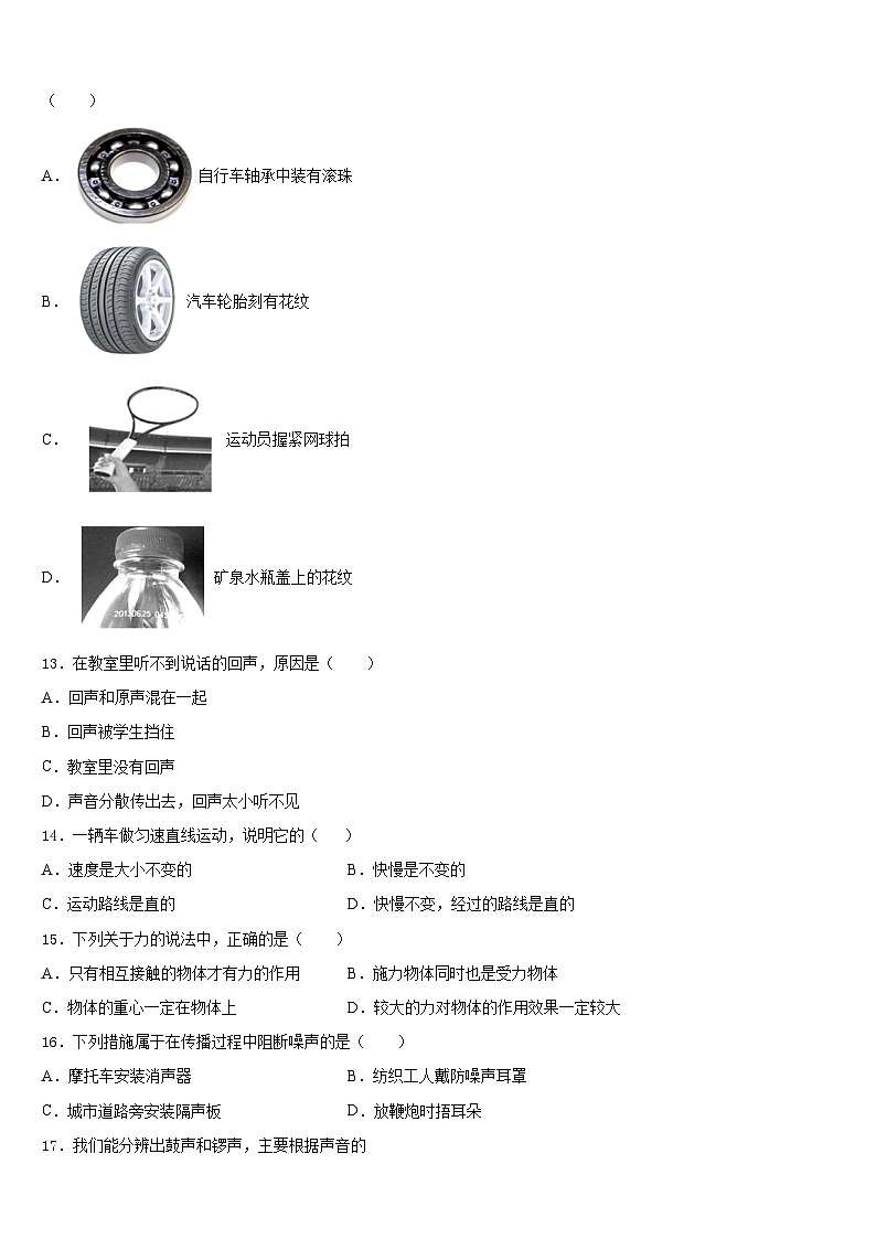 2023-2024学年河南省郑州枫杨外国语学校物理八上期末学业质量监测模拟试题含答案第3页