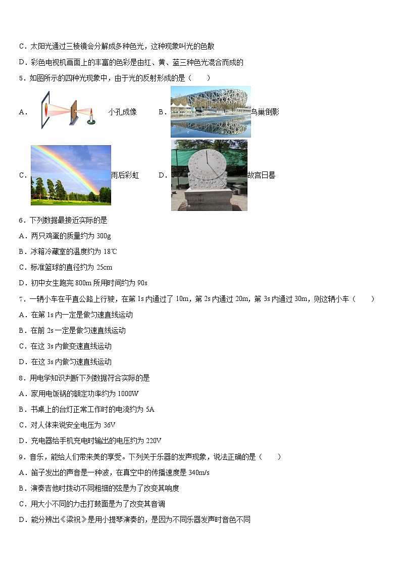 2023-2024学年河南省郑州枫杨外国语中学物理八上期末考试模拟试题含答案第2页