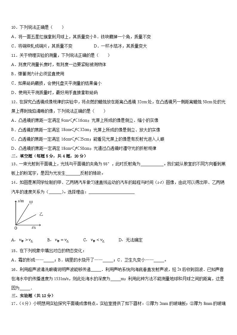2023-2024学年河南省郑州枫杨外国语中学物理八上期末考试模拟试题含答案第3页