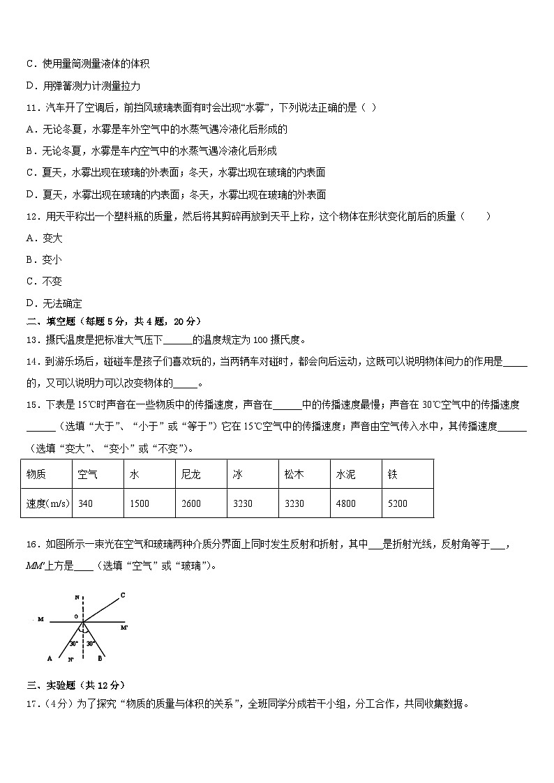 2023-2024学年河南省郑州师院附属外语中学八年级物理第一学期期末经典模拟试题含答案03
