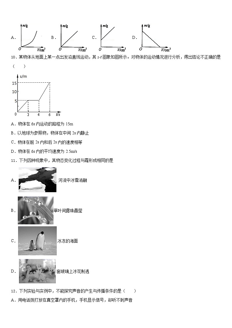 2023-2024学年河南省郑州市第八中学物理八上期末综合测试模拟试题含答案03