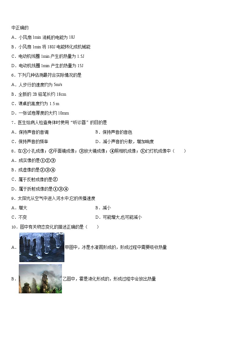 2023-2024学年河南省郑州市第二中学八年级物理第一学期期末教学质量检测模拟试题含答案02