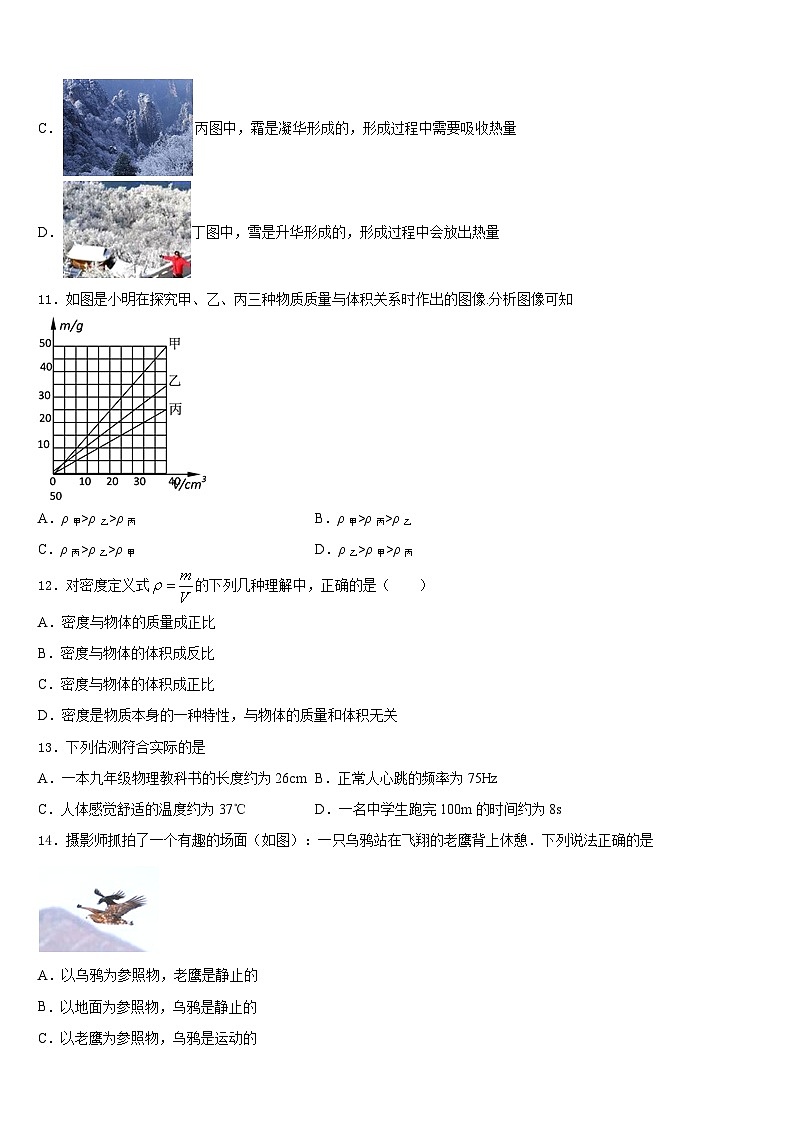 2023-2024学年河南省郑州市第二中学八年级物理第一学期期末教学质量检测模拟试题含答案03