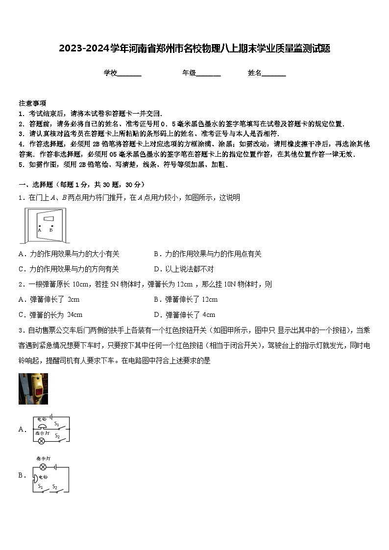 2023-2024学年河南省郑州市名校物理八上期末学业质量监测试题含答案01