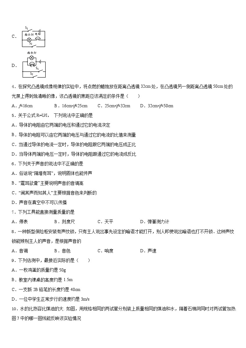 2023-2024学年河南省郑州市名校物理八上期末学业质量监测试题含答案02