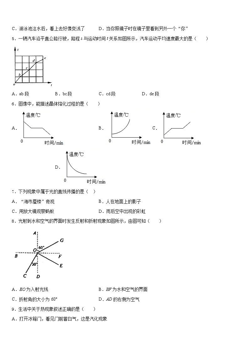 2023-2024学年河南省驻马店市驿城区物理八上期末教学质量检测模拟试题含答案第2页