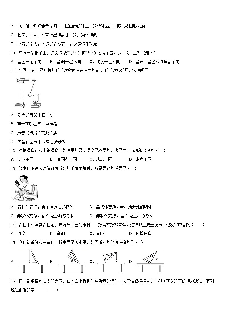 2023-2024学年河南省驻马店市驿城区物理八上期末教学质量检测模拟试题含答案第3页