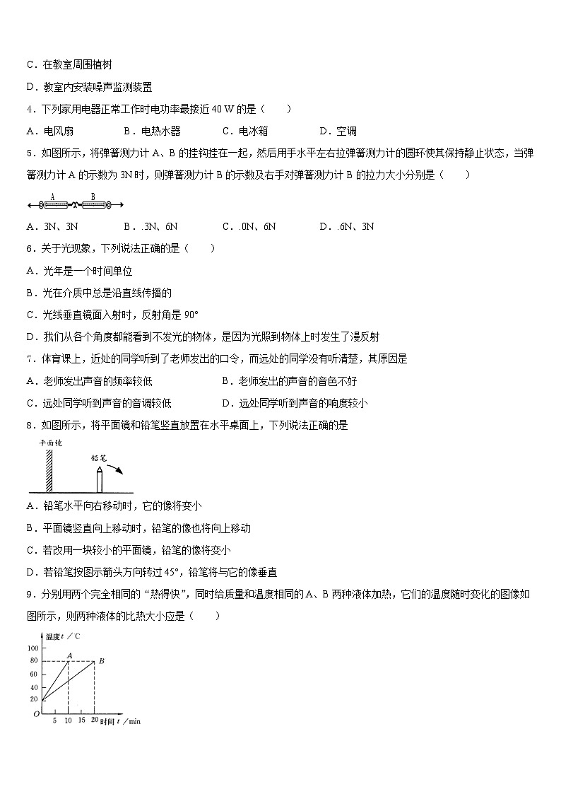 2023-2024学年河南省郑州市七十三中学物理八上期末统考模拟试题含答案第2页