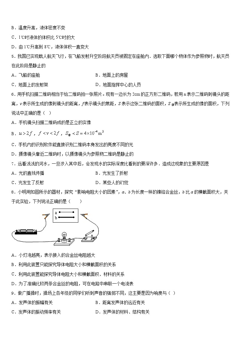2023-2024学年河南省郑州外国语中学八年级物理第一学期期末统考试题含答案第2页