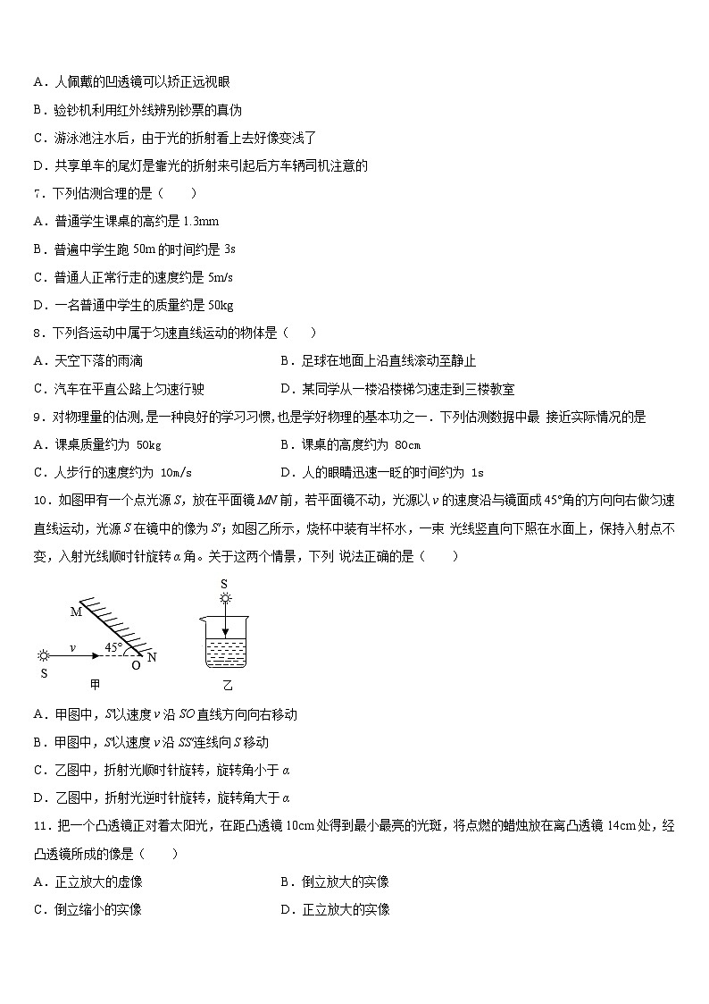 2023-2024学年河南省驻马店市驿城区胡庙乡第一中学物理八上期末达标测试试题含答案第2页