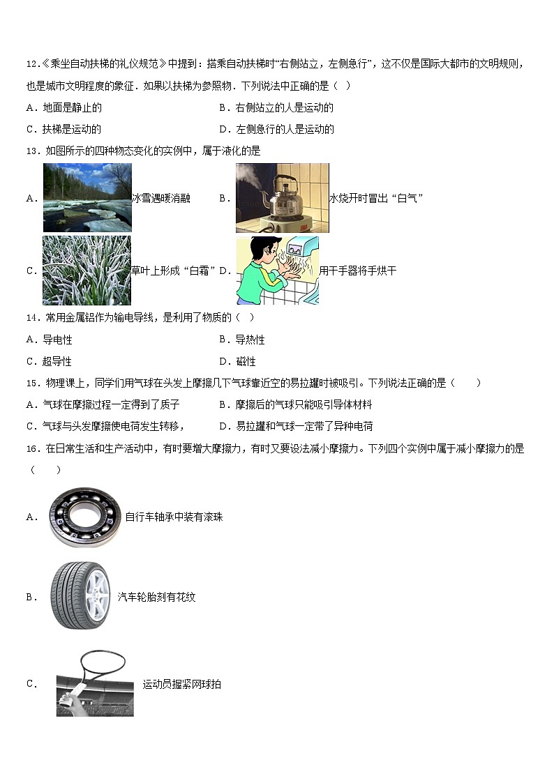 2023-2024学年河南省驻马店市驿城区胡庙乡第一中学物理八上期末达标测试试题含答案第3页