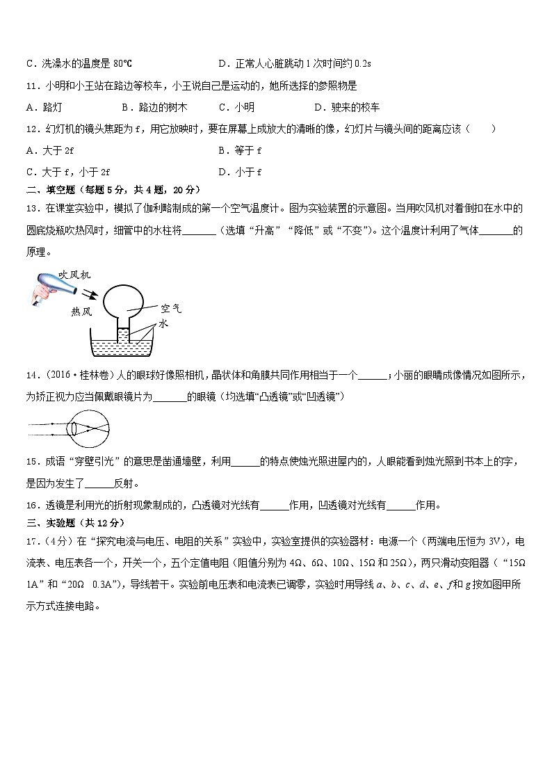 2023-2024学年河南省驻马店市遂平县物理八年级第一学期期末达标检测试题含答案第3页