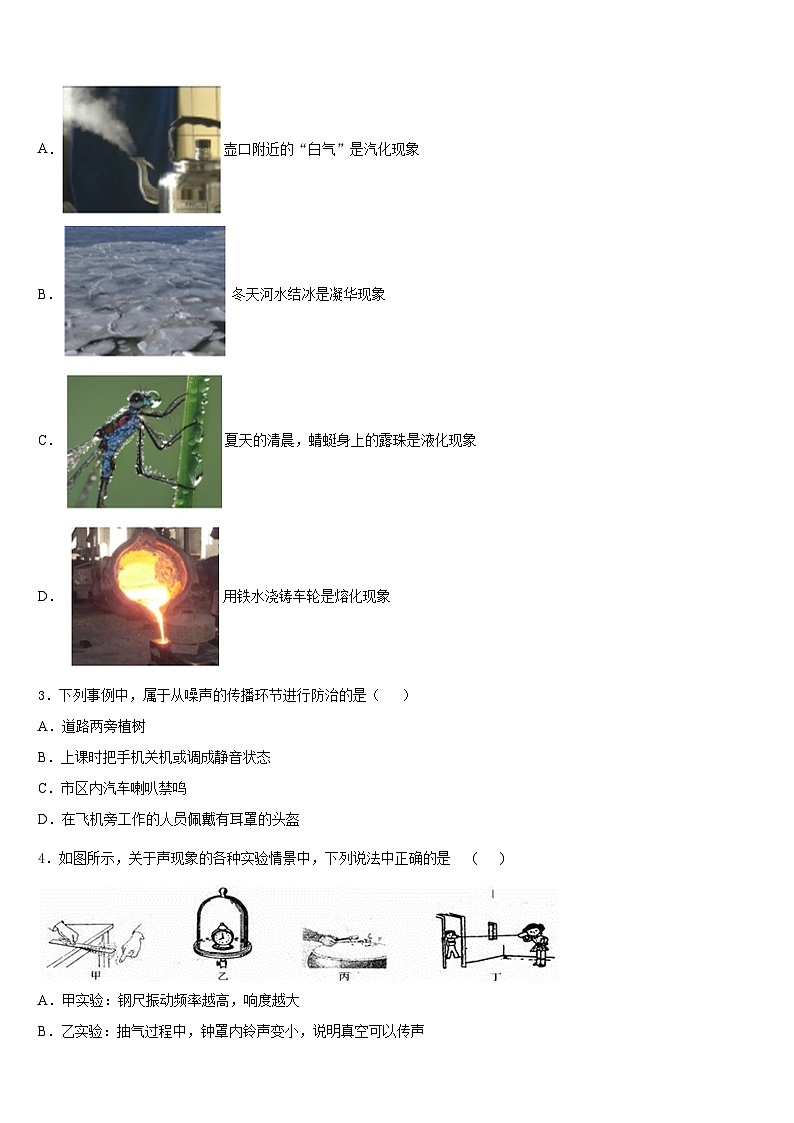 2023-2024学年河南省驻马店市二中学物理八上期末质量检测试题含答案第2页