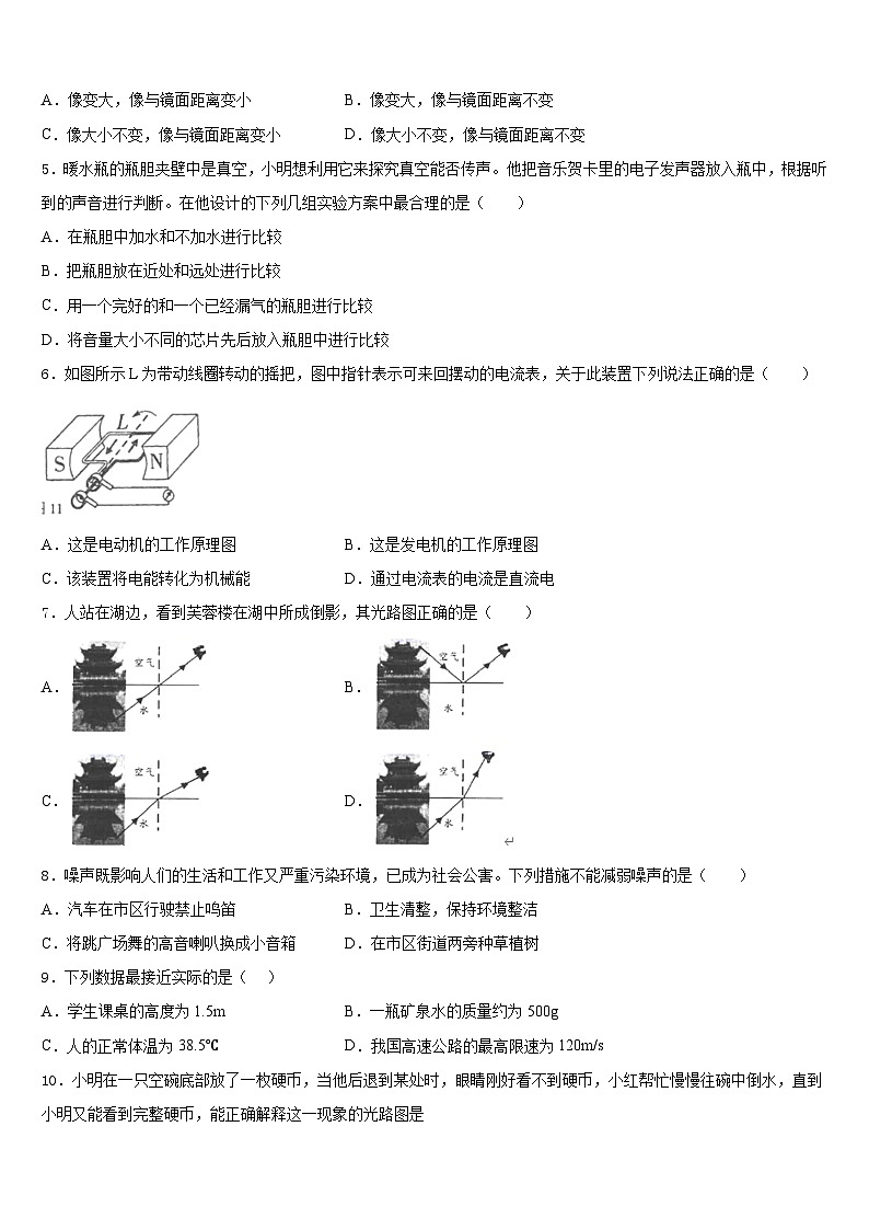 2023-2024學(xué)年河南省駐馬店市確山縣八上物理期末質(zhì)量跟蹤監(jiān)視試題含答案第2頁