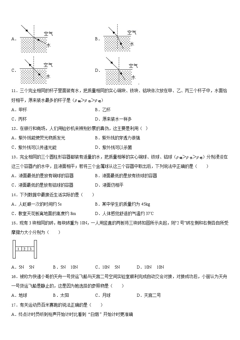 2023-2024學(xué)年河南省駐馬店市確山縣八上物理期末質(zhì)量跟蹤監(jiān)視試題含答案第3頁
