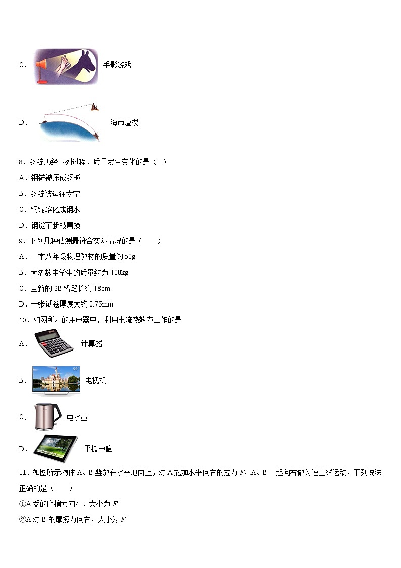 2023-2024学年河南郑州八年级物理第一学期期末经典试题含答案03