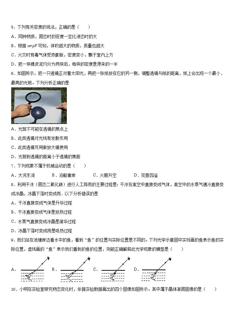 2023-2024学年浙江东阳八年级物理第一学期期末统考试题含答案第2页