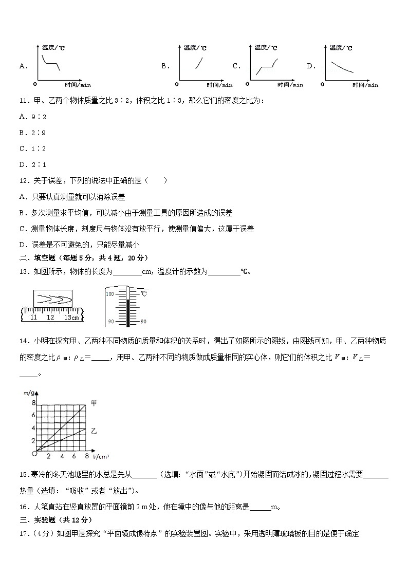 2023-2024学年浙江东阳八年级物理第一学期期末统考试题含答案第3页