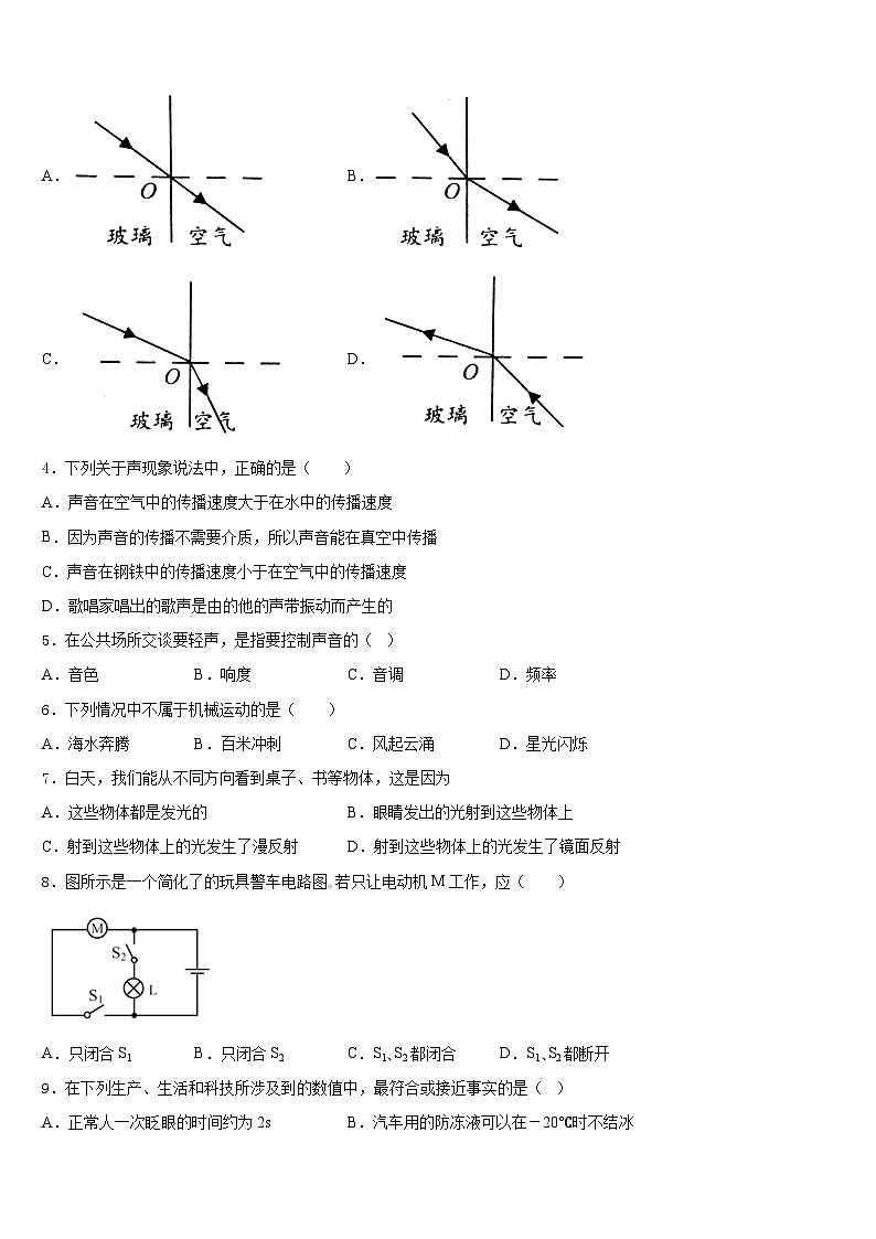 2023-2024学年河南省驻马店市汝南县八年级物理第一学期期末统考模拟试题含答案第2页