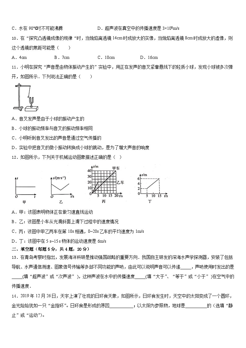 2023-2024学年河南省驻马店市汝南县八年级物理第一学期期末统考模拟试题含答案第3页