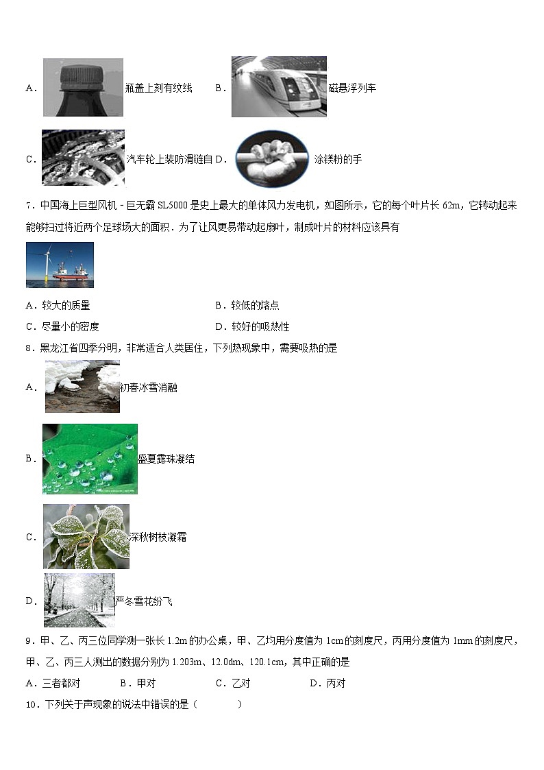 2023-2024学年河南省郑州一八联合八年级物理第一学期期末复习检测试题含答案第2页