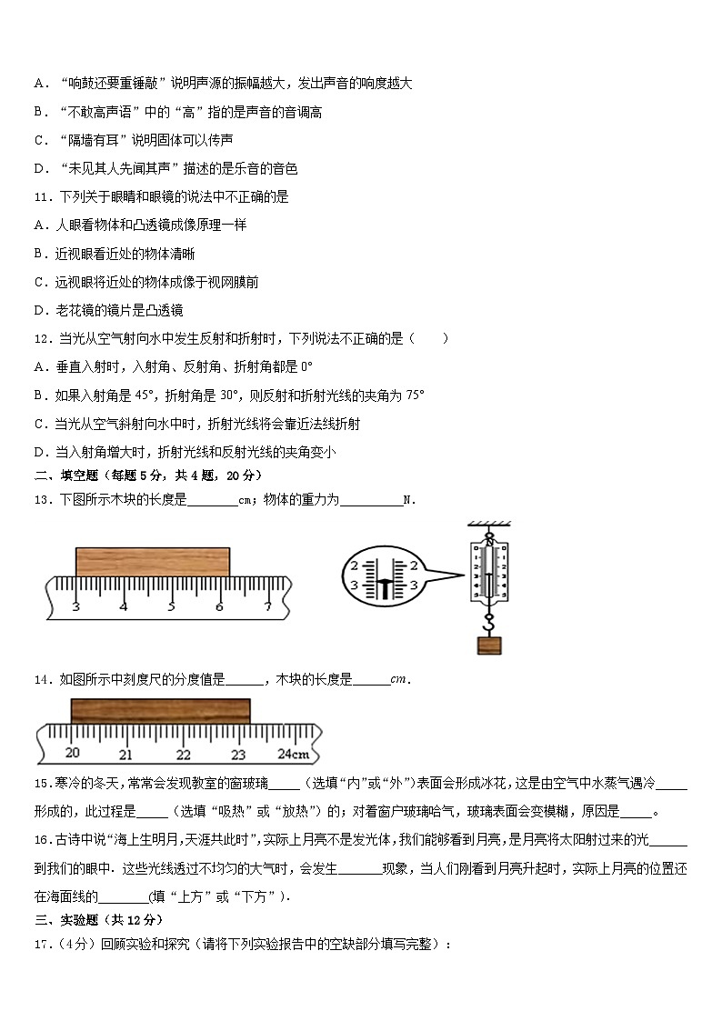 2023-2024学年河南省郑州一八联合八年级物理第一学期期末复习检测试题含答案第3页