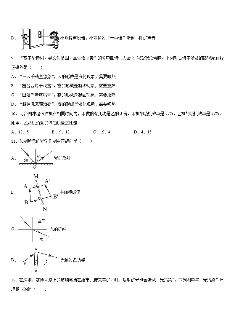 2023-2024学年河南省驻马店市西平五中学八上物理期末考试试题含答案第3页