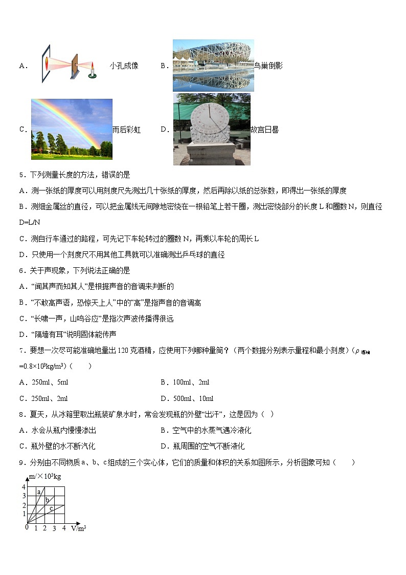 2023-2024学年泰州市重点中学物理八上期末教学质量检测模拟试题含答案02