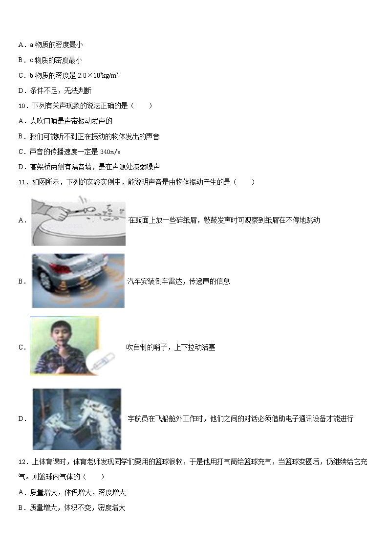 2023-2024学年泰州市重点中学物理八上期末教学质量检测模拟试题含答案03