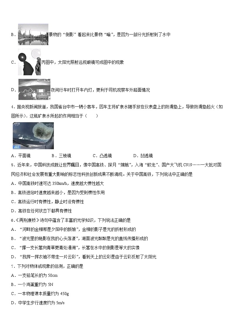 2023-2024学年浙江省慈溪市物理八上期末质量跟踪监视试题含答案第2页