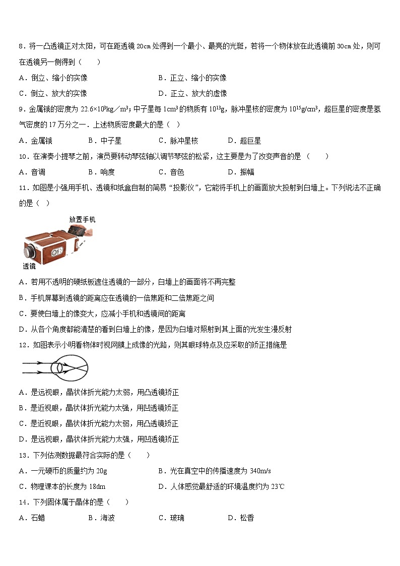 2023-2024学年浙江省慈溪市物理八上期末质量跟踪监视试题含答案第3页