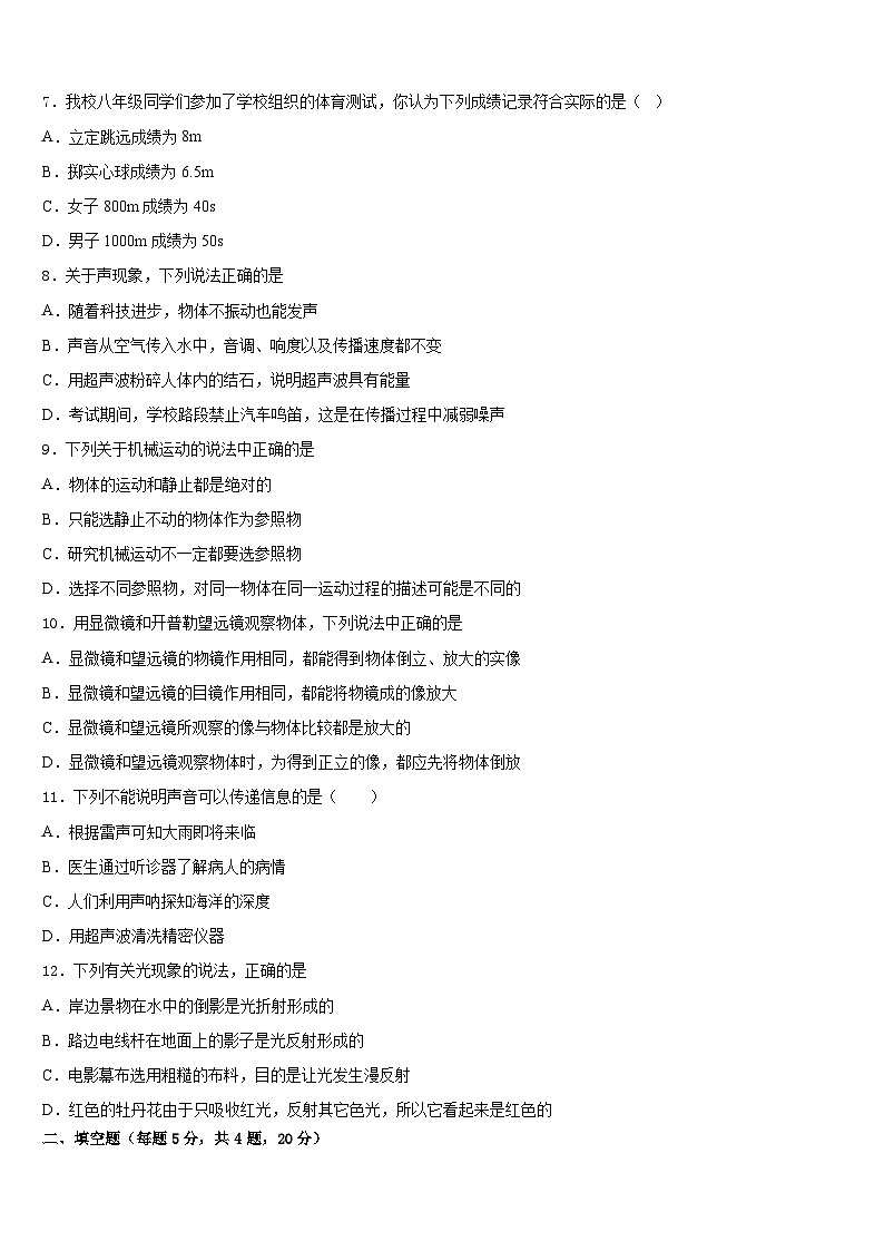 2023-2024学年浙江省杭州上城区七校联考物理八年级第一学期期末监测试题含答案02