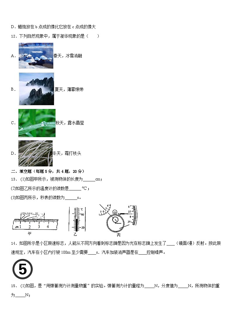 2023-2024学年浙江省嘉兴市嘉善县八年级物理第一学期期末经典模拟试题含答案第3页